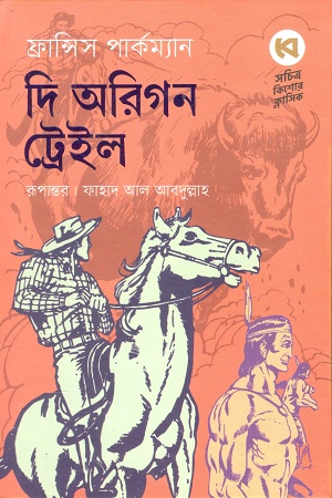 দি অরিগন ট্রেইল