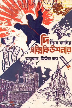 দি এক্সিকিউশনার 