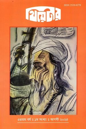 থিয়েটার আগস্ট ২০২৫