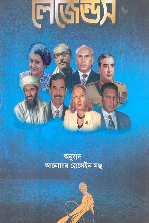 ইন্টারভিউ উইথ লেজেন্ডস