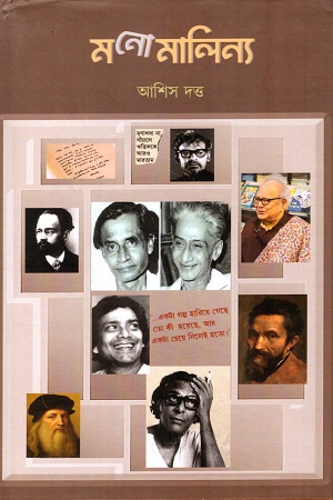 মনোমালিন্য