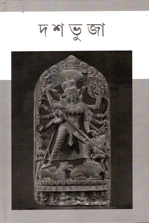 দশভুজা