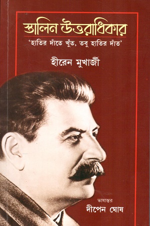 স্তলিন উত্তরাধিকার