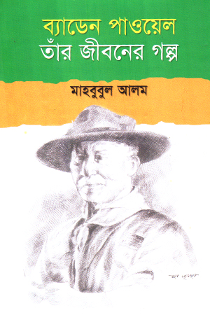 তাঁর জীবনের গল্প
