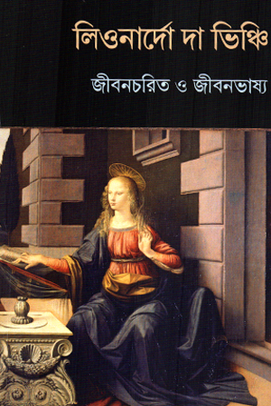 জীবন চরিত ও জীবনভাষ্য