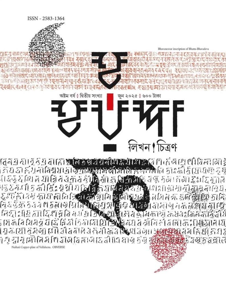 হরপ্পা লিখন চিত্রণ জুন ২০২৫