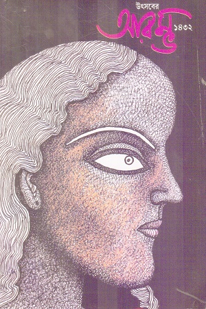 উৎসবের আরম্ভ ১৪৩২