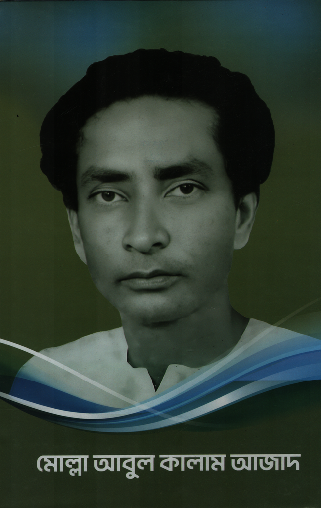 মোল্লা আবুল কালাম আজাদ