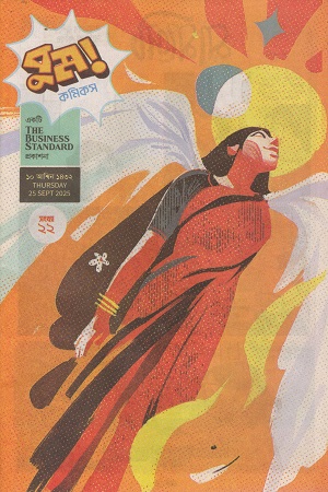বুম কমিকস সংখ্যা ২২