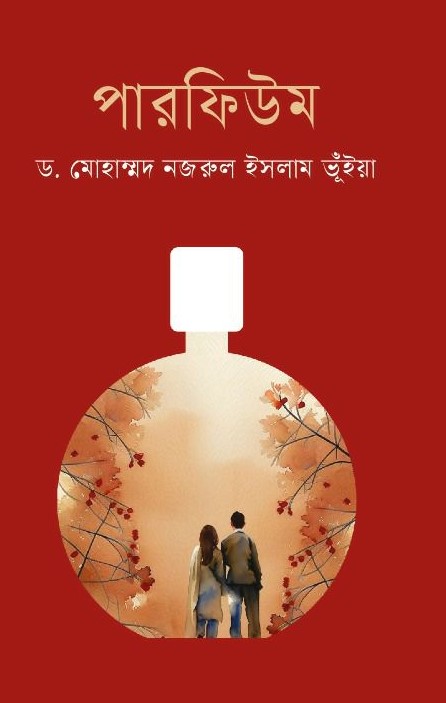 পারফিউম