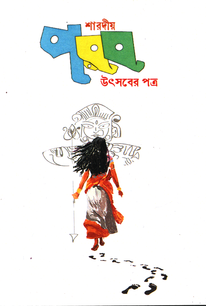 শারদীয় পরব (উৎসবের পত্র)