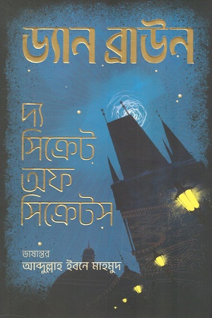  দ্য সিক্রেট অফ সিক্রেটস প্রিমিয়াম