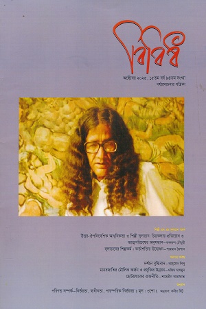 বিবিধ অক্টোবর ২০২৫