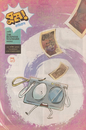 বুম কমিকস সংখ্যা ২৩