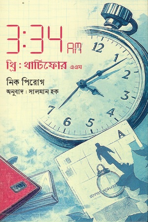 3:34 AM থ্রি: থার্টিফোর এএম