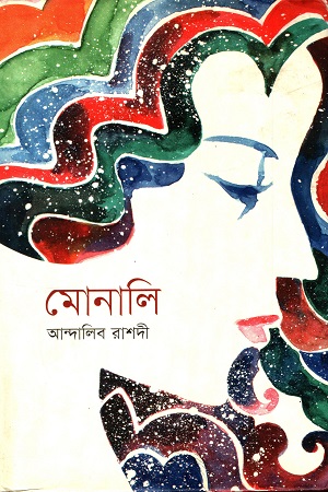 মোনালি