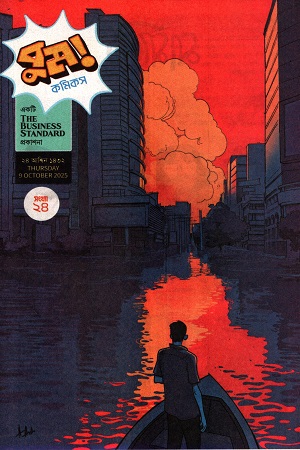 বুম কমিকস সংখ্যা ২৪