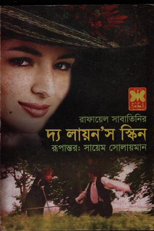 দ্য লায়ন’স স্কিন