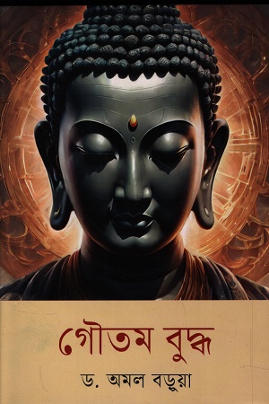 গৌতম বুদ্ধ
