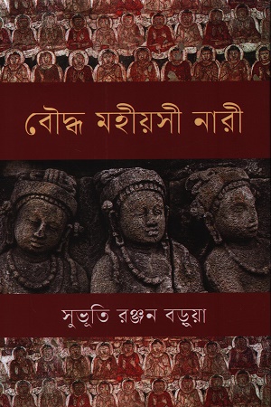 বৌদ্ধ মহীয়সী নারী