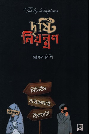 দৃষ্টি নিয়ন্ত্রণ
