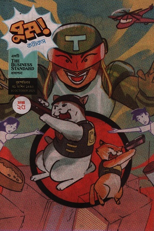 বুম কমিকস সংখ্যা ২৫