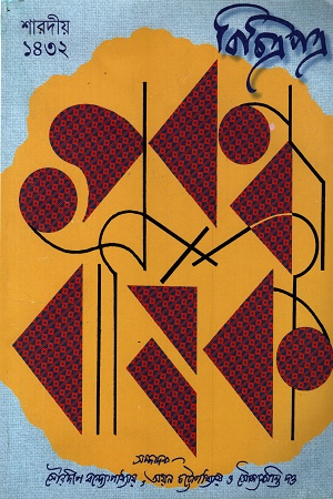 বিচিত্রপত্র শারদীয় ১৪৩২