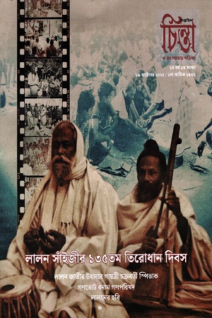 চিন্তা ও তৎপরতার পত্রিকা ১৬ অক্টোবর ২০২৫
