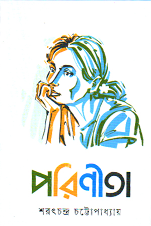 পরিনীতা 