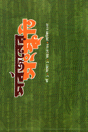 সর্বজনের সংস্কৃতি বষ ১ সংখ্যা ১