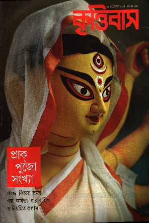 কৃত্তিবাস ১৬ সেপ্টেম্বর ২০২৫