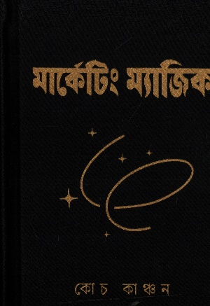 মার্কেটিং ম্যাজিক