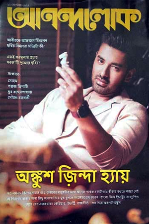 আনন্দলোক ১২ সেপ্টেম্বর ২০২৫ 