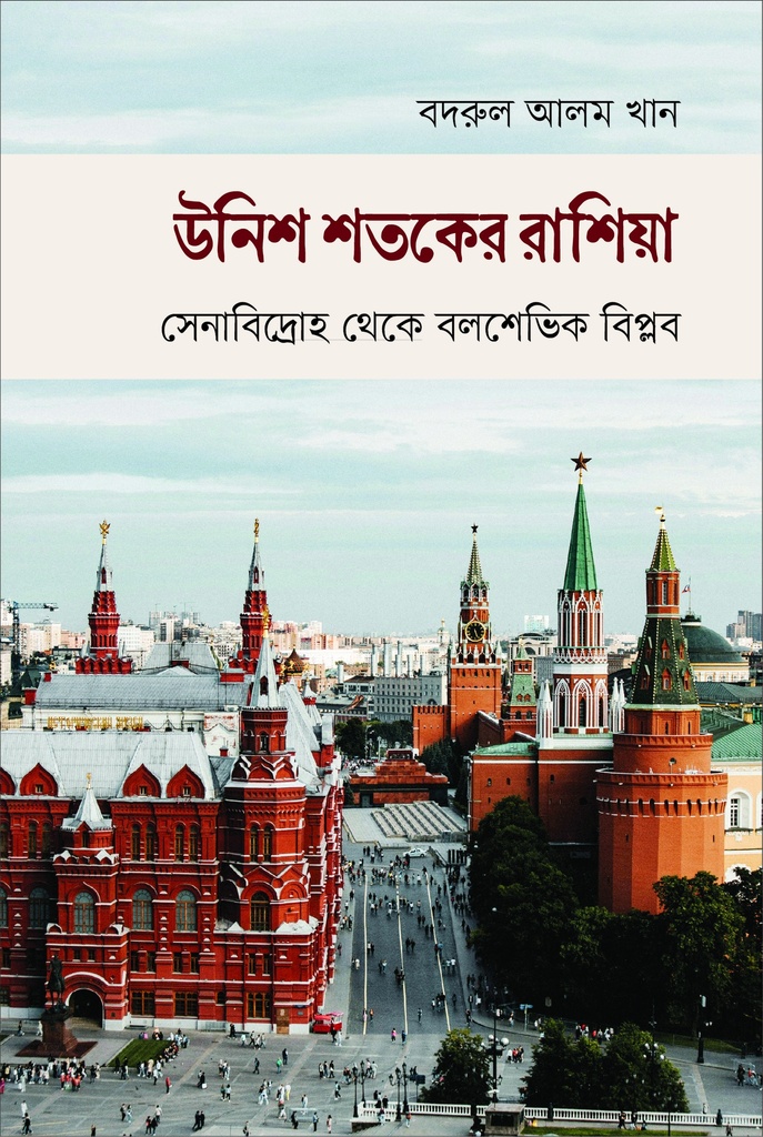 উনিশ শতকের রাশিয়া
