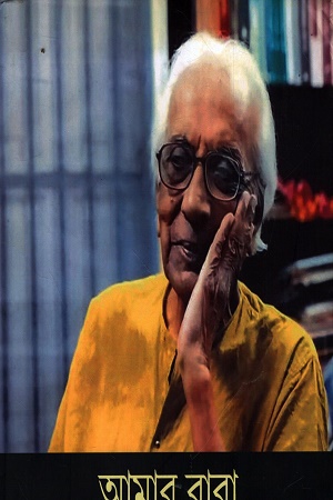 আমার বাবা কবি নীরেন্দ্রনাথ