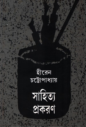 সাহিত্য প্রকরণ