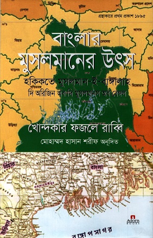 বাংলার মুসলমানের উৎস
