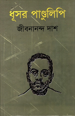 ধূসর পাণ্ডুলিপি
