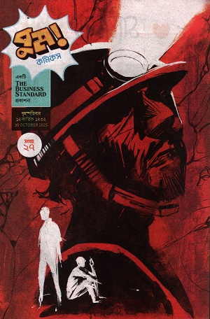 বুম কমিকস সংখ্যা ২৭