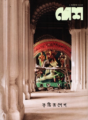 দেশ ২ অক্টোবর ২০২৫ 