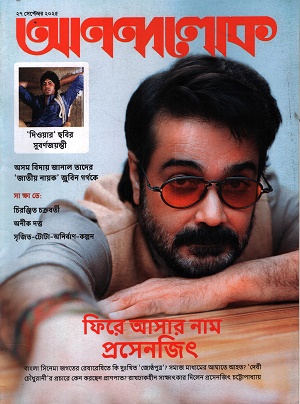 আনন্দলোক ২৭ সেপ্টেম্বর ২০২৫