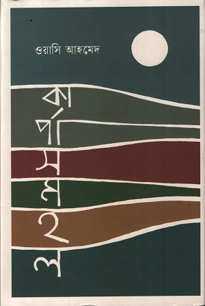 কার্পাসমহল