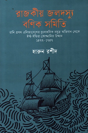 রাজকীয় জলদস্যু বণিক সমিতি