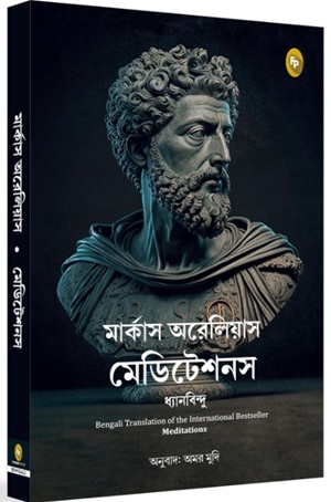 মেডিটেশনস