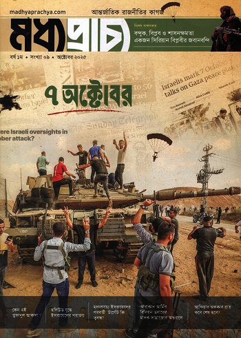 মধ্যপ্রাচ্য অক্টোবর ২০২৫