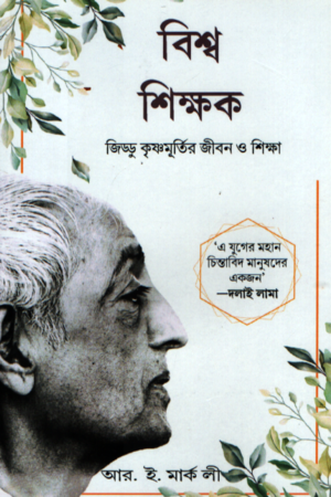 বিশ্ব শিক্ষক