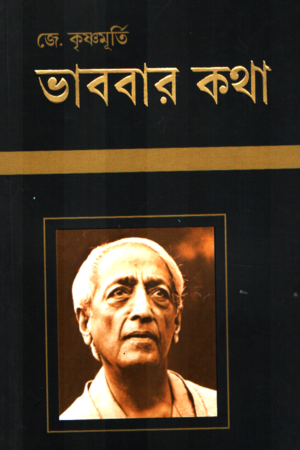 ভাববার কথা