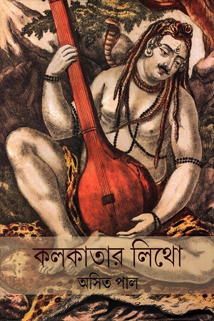 কলকাতার লিথো