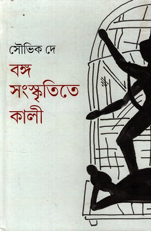 বঙ্গ সংস্কৃতিতে কালী