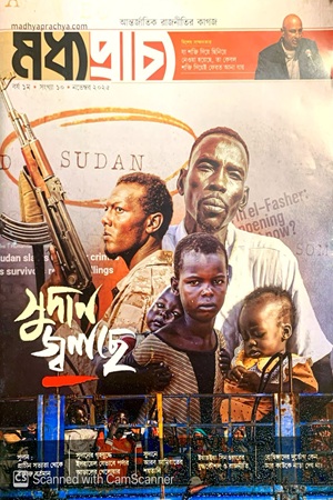 মধ্যপ্রাচ্য নভেম্বর ২০২৫